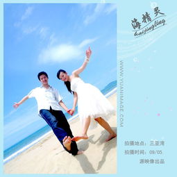 三亚源映像婚纱摄影 定格浪漫，铭刻永恒